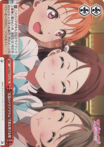 画像1: 【WS】“真夏のアクアリウム”千歌&梨子&曜【TD】LSS/W45-T15 (1)