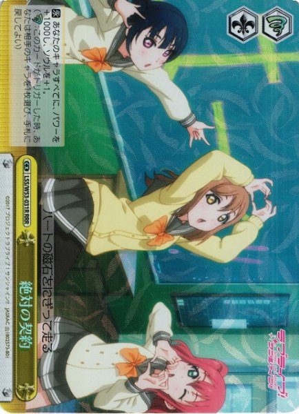 画像1: 【WS】※プレイ用特価品※絶対の契約【RRR】LSS/W53-031R (1)