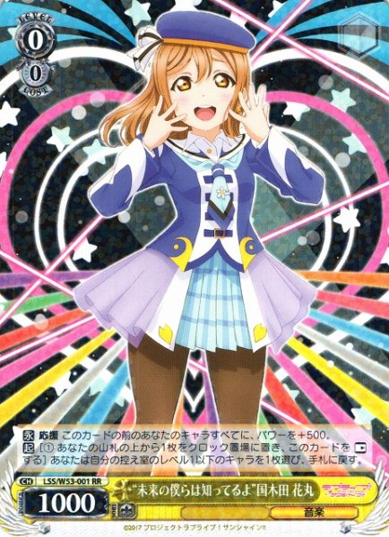 画像1: 【WS】“未来の僕らは知ってるよ”国木田 花丸【RR】LSS/W53-001 (1)