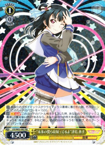 画像1: 【WS】“未来の僕らは知ってるよ”津島 善子【RR】LSS/W53-002 (1)
