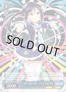 WS】“未来の僕らは知ってるよ”松浦 果南【RR】LSS/W53-069