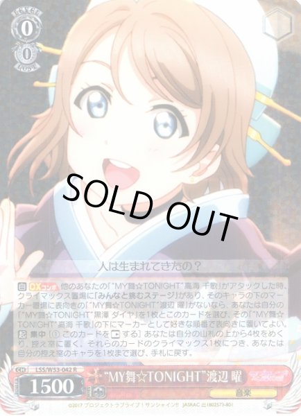 画像1: 【WS】“MY舞☆TONIGHT”渡辺 曜【R】LSS/W53-042 (1)