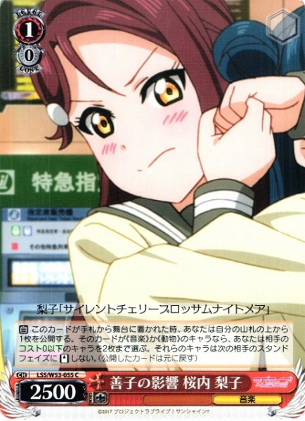 画像1: 【WS】善子の影響 桜内 梨子【C】LSS/W53-055 (1)