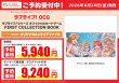 画像1: ※7月31日まで受付※【予約】[書籍] ラブライブ！シリーズオフィシャルカードゲーム FIRST COLLECTION BOOK [ラブカ 描き下ろしPRカード3枚付][特典:クリアファイル] [2608/23] (1)