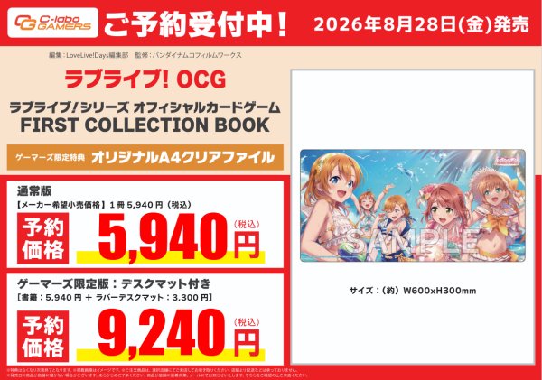 画像1: ※7月31日まで受付※【予約】[書籍] ラブライブ！シリーズオフィシャルカードゲーム FIRST COLLECTION BOOK [ラブカ 描き下ろしPRカード3枚付][特典:クリアファイル] [2608/23] (1)