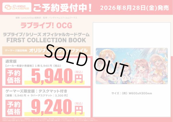 画像1: 【予約】[書籍] ラブライブ！シリーズ オフィシャルカードゲーム FIRST COLLECTION BOOK [ラブカ 描き下ろしPRカード3枚付][特典:クリアファイル] [2608/28] (1)