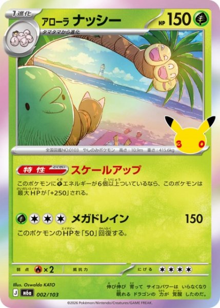 画像1: 【ポケカ】アローラ ナッシー【-】M6a 002/103 (1)