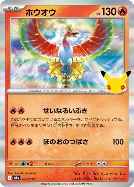 画像1: 【ポケカ】ホウオウ【-】M6a 007/103 (1)