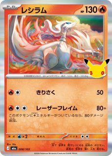 ポケカ】レシラム【-】S8a-P 020/025ポケモンカードゲーム【ソード