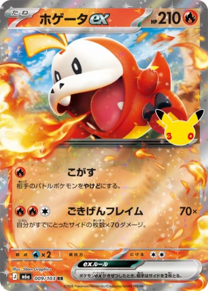 画像1: 【ポケカ】ホゲータex【RR】M6a 009/103 (1)