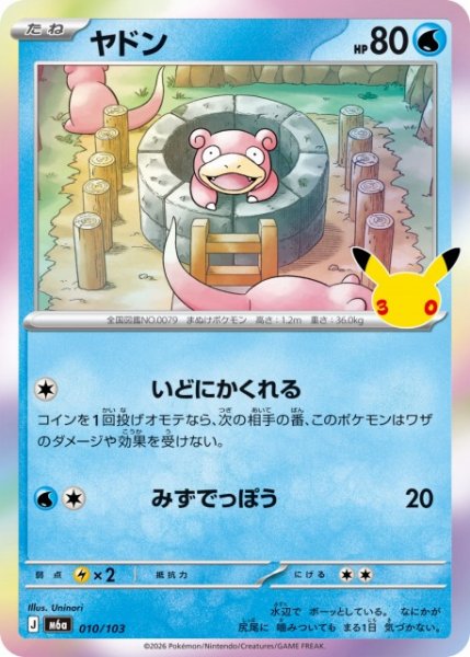 画像1: 【ポケカ】ヤドン【-】M6a 010/103 (1)