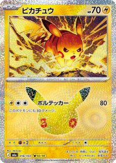 ポケカ】ピカチュウ【-】SML 018/051ポケモンカードゲーム【サン