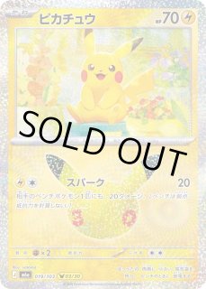 ポケカ】ピカチュウ(03/30)【-】M6a 019/103 - C-labo OnlineShop