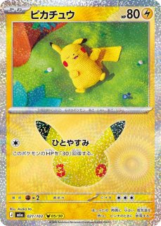 ポケカ】ピカチュウ(11/30)【-】M6a 027/103 - C-labo OnlineShop