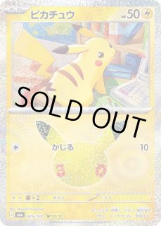 ポケカ】ピカチュウ(09/30)【-】M6a 025/103 - C-labo OnlineShop