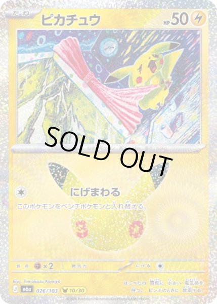 ポケカ】ピカチュウ(10/30)【-】M6a 026/103 - C-labo OnlineShop