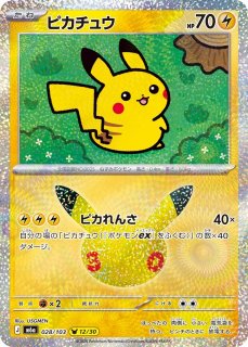 ポケカ】ピカチュウ(23/30)【-】M6a 039/103 - C-labo OnlineShop
