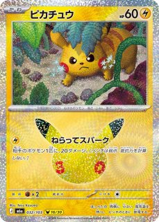 ポケカ】ピカチュウ(16/30)【-】M6a 032/103 - C-labo OnlineShop