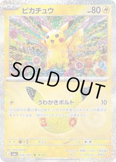 ポケカ】ピカチュウ(18/30)【-】M6a 034/103 - C-labo OnlineShop