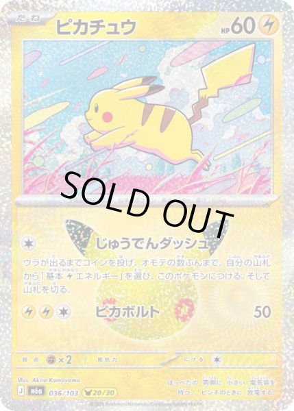 ポケカ】ピカチュウ(20/30)【-】M6a 036/103 - C-labo OnlineShop