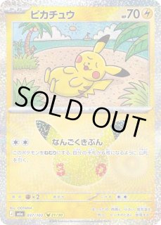ポケカ】ピカチュウ(21/30)【-】M6a 037/103 - C-labo OnlineShop