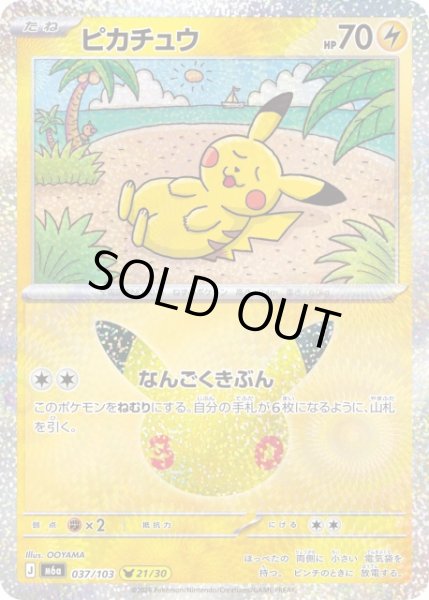 ポケカ】ピカチュウ(21/30)【-】M6a 037/103 - C-labo OnlineShop