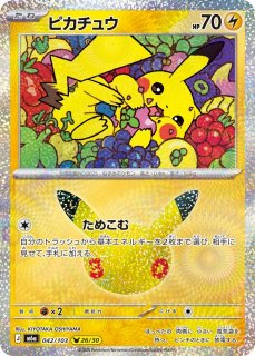 ポケカ】ピカチュウ(23/30)【-】M6a 039/103 - C-labo OnlineShop
