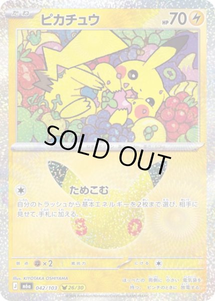 ポケカ】ピカチュウ(26/30)【-】M6a 042/103 - C-labo OnlineShop