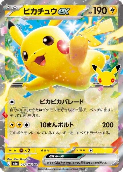 画像1: 【ポケカ】ピカチュウex【RR】M6a 047/103 (1)