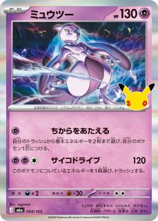 ポケカ】ミュウツーex【FUR】M6a 134/103 - C-labo OnlineShop