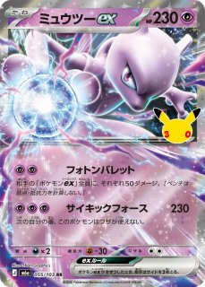 ポケカ】ゲンガーex【RR】M6a 076/103 - C-labo OnlineShop