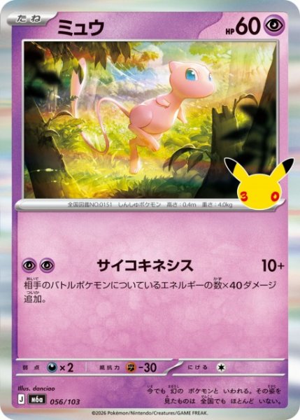 画像1: 【ポケカ】ミュウ【-】M6a 056/103 (1)