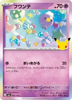 ポケカ】ジラーチex【RR】M6a 081/103 - C-labo OnlineShop