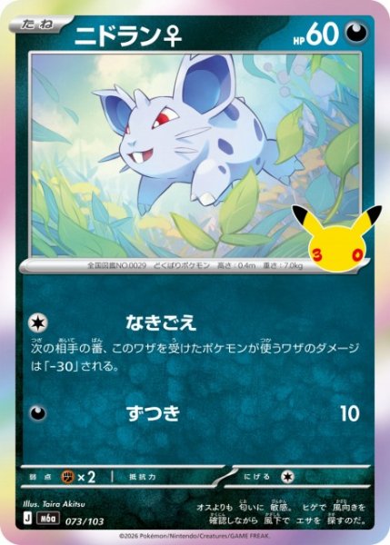 画像1: 【ポケカ】ニドラン♀【-】M6a 073/103 (1)