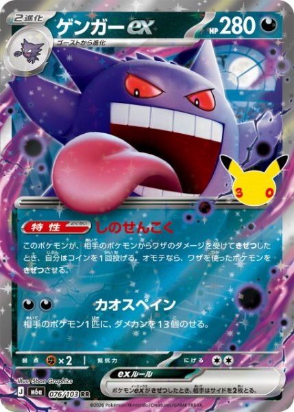 画像1: 【ポケカ】ゲンガーex【RR】M6a 076/103 (1)