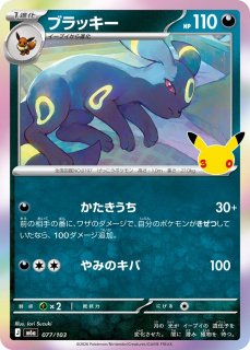 ポケカ】ブラッキー☆【-】S8a-P 012/025ポケモンカードゲーム【ソード