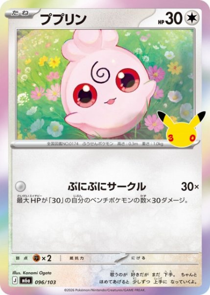 画像1: 【ポケカ】ププリン【-】M6a 096/103 (1)