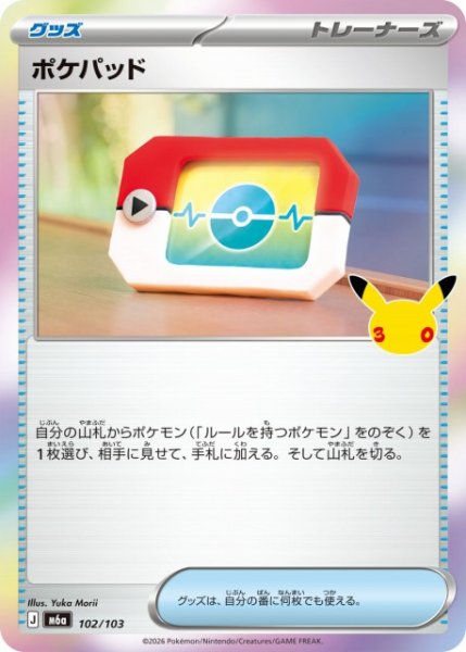 画像1: 【ポケカ】ポケパッド【-】M6a 102/103 (1)