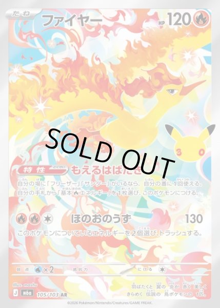 ポケカ】ファイヤー【AR】M6a 105/103 - C-labo OnlineShop