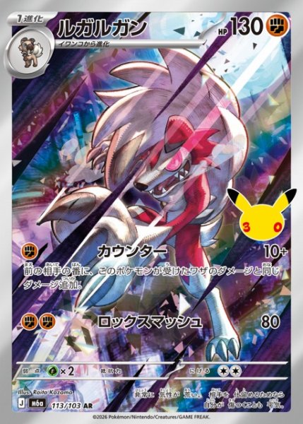 画像1: 【ポケカ】ルガルガン【AR】M6a 113/103 (1)