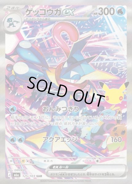 ポケカ】ゲッコウガex【SAR】M6a 125/103 - C-labo OnlineShop