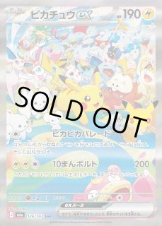 ポケカ】ピカチュウex【SAR】M6a 126/103 - C-labo OnlineShop