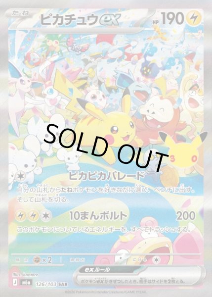 ポケカ】ピカチュウex【SAR】M6a 126/103 - C-labo OnlineShop