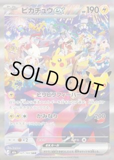 ポケカ】ピカチュウex【SAR】M6a 127/103 - C-labo OnlineShop