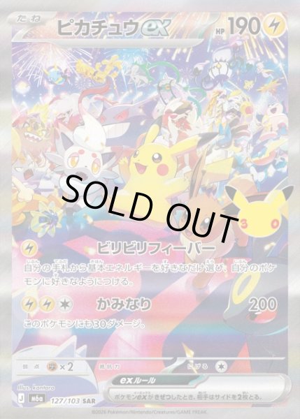 ポケカ】ピカチュウex【SAR】M6a 127/103 - C-labo OnlineShop