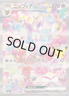 ポケカ】ニンフィアex【SAR】M6a 130/103 - C-labo OnlineShop