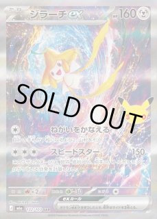 ポケカ】ジラーチex【SAR】M6a 132/103 - C-labo OnlineShop