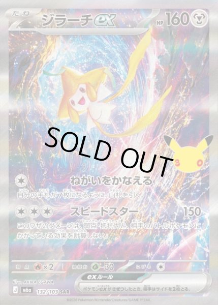 ポケカ】ジラーチex【SAR】M6a 132/103 - C-labo OnlineShop