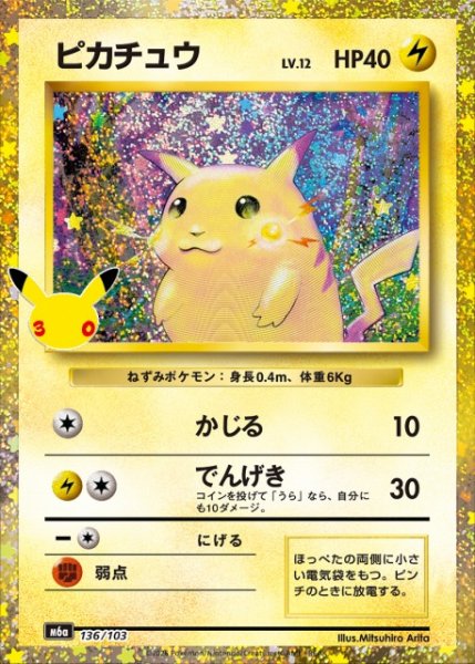 画像1: 【ポケカ】ピカチュウ Lv.12【-】M6a 136/103 (1)