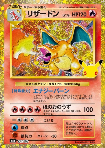 画像1: 【ポケカ】リザードン Lv.76【-】M6a 137/103 (1)